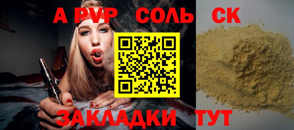 Alfa_PVP Crystall Братск