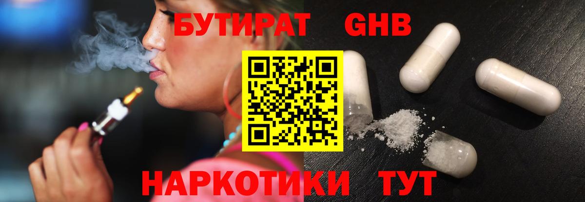 Братск  БУТИРАТ 1.4BDO  Вход с VPN 
