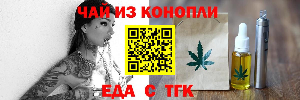 Еда ТГК марихуана  Вход с VPN  Братск 
