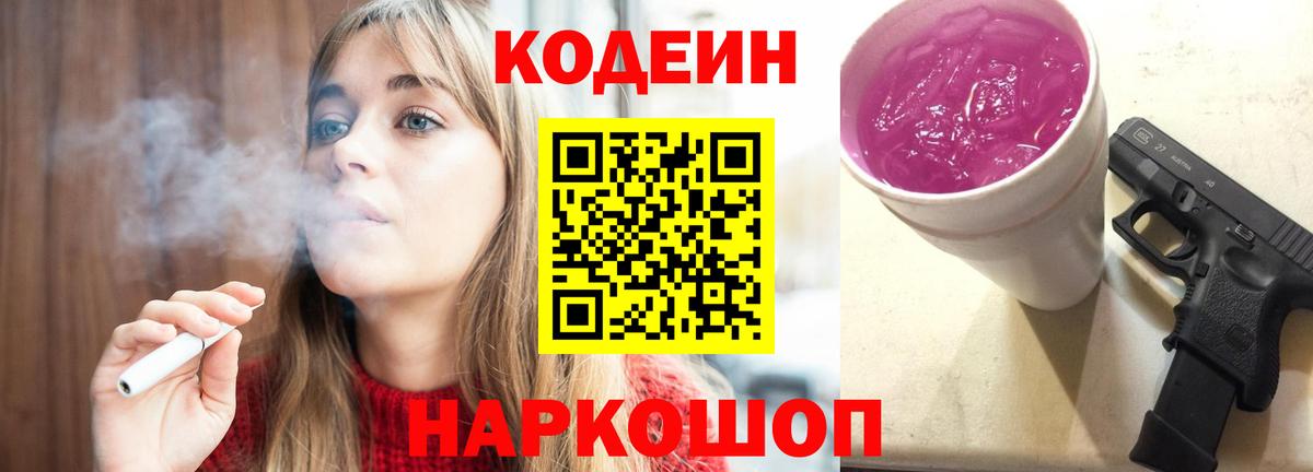 Кодеиновый сироп Lean напиток Lean (лин)  Вход с VPN  Братск 