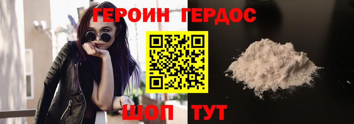 Героин хмурый  Вход с VPN  Братск 