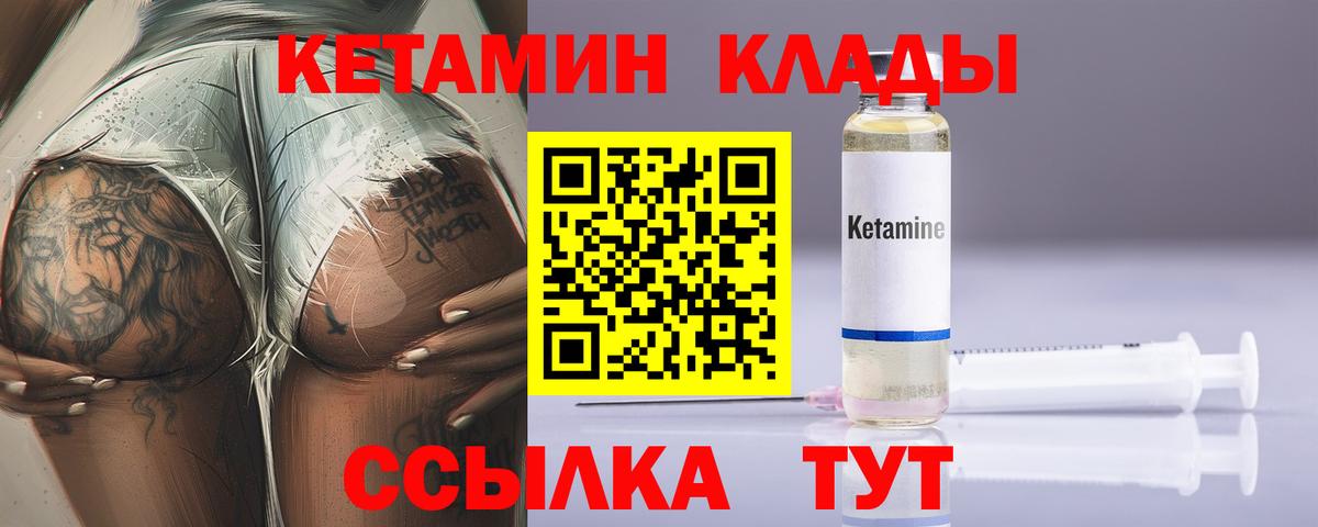 КЕТАМИН VHQ Братск