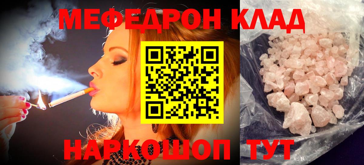 Меф мяу мяу кристаллы Братск