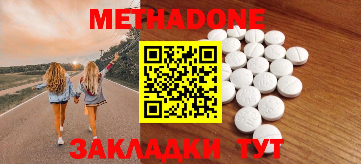 Метадон methadone  Вход с VPN  Братск  Метадон кристалл 
