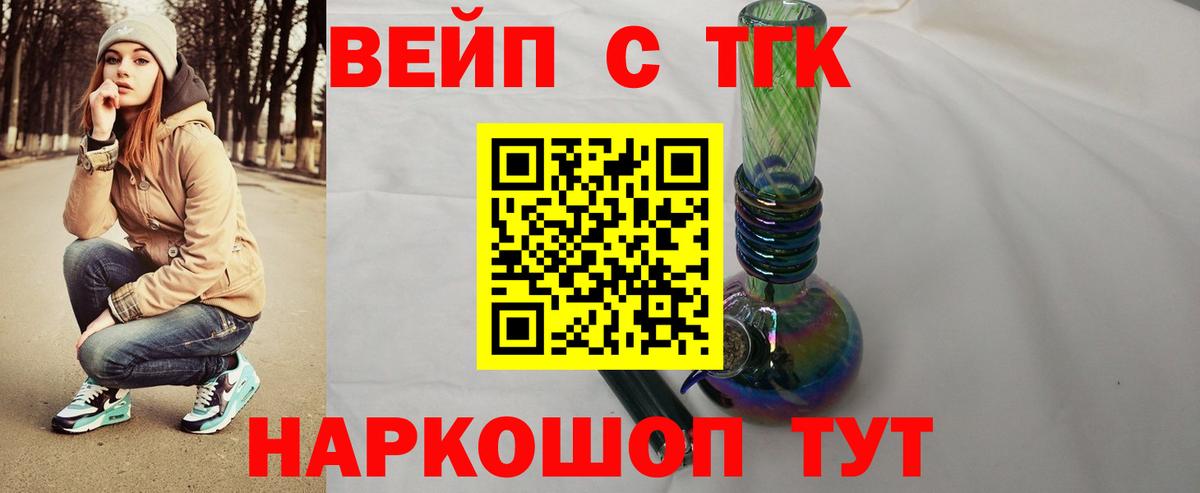 ТГК вейп Братск